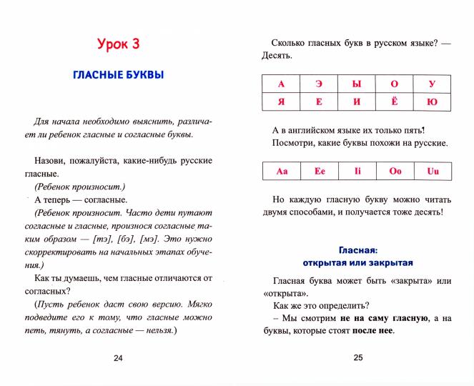 Научись читать по-английски дп