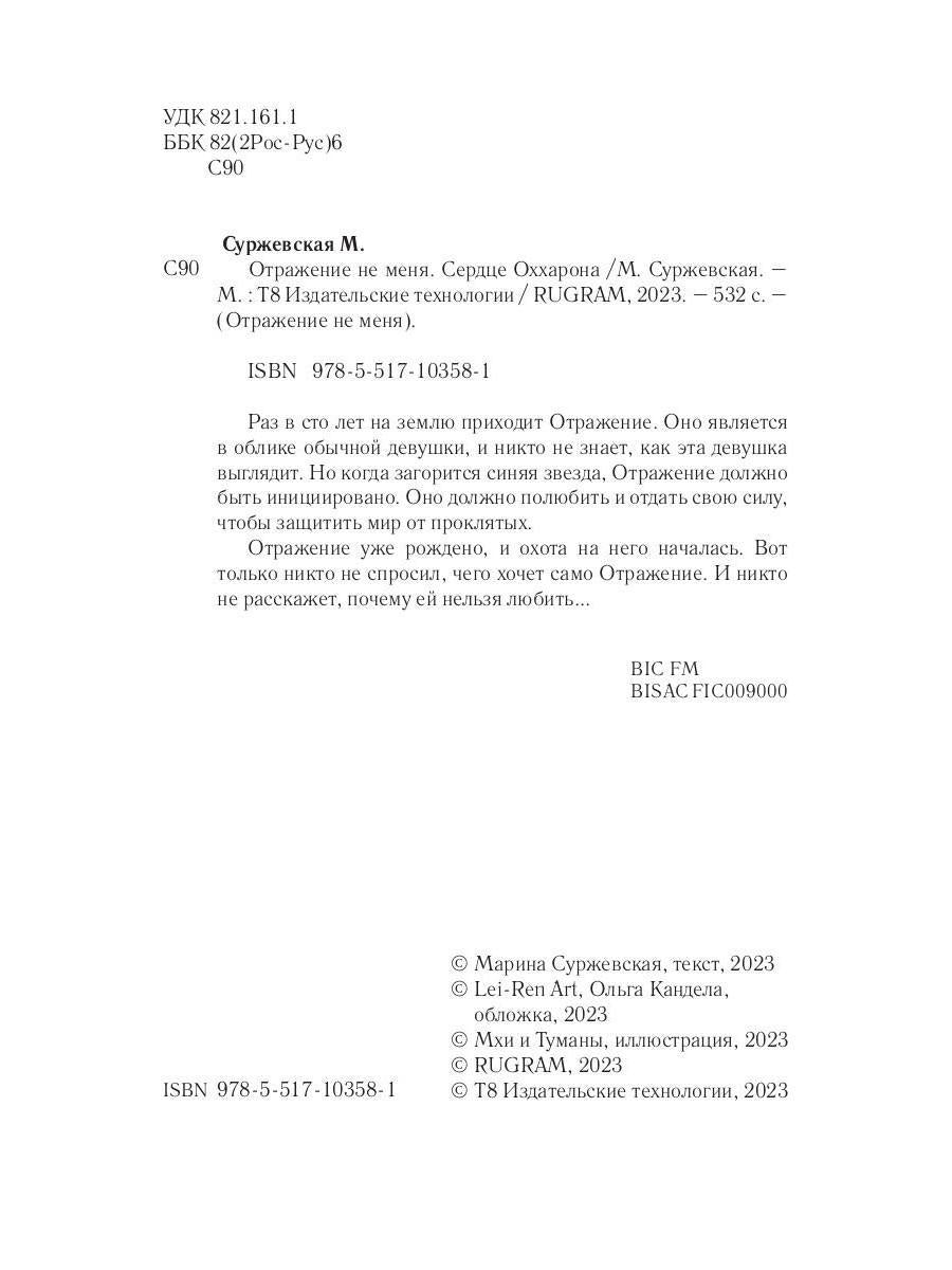 L'opération n'est pas possible. Сердце Оххарона