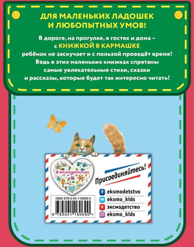 Любимые сказки и рассказы (ил. В. и М. Белоусовых, А. Басюбиной)