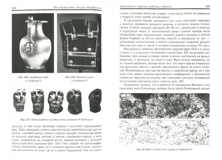 Филипп II Македонский