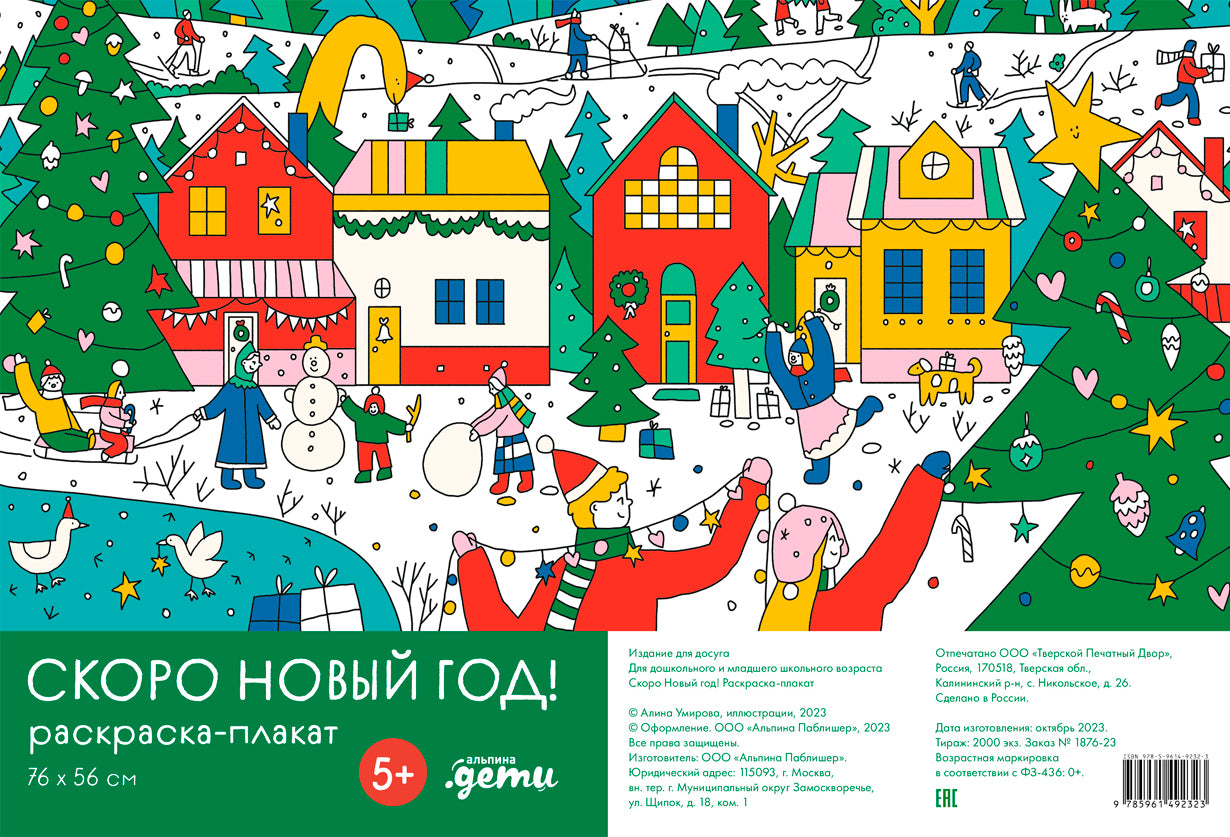 Скоро Новый год! Plaque de partage