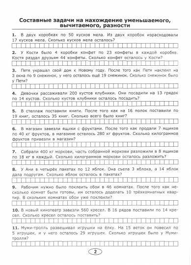 Тренировочные задачи по математике 4кл ФГОС