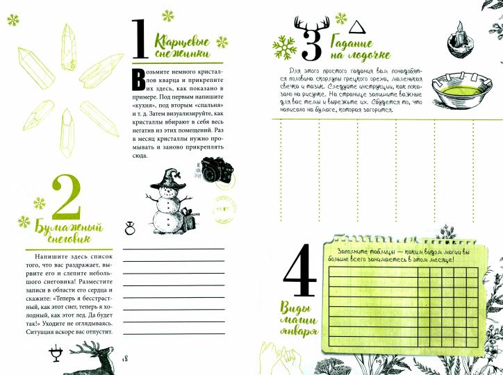 Дневник Теней: 365 дней творческой магии! Бумажные заклинания и ритуалы за 5 минут (3898)