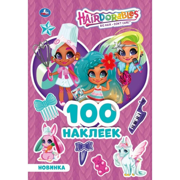 Хеардорабль. 100 наклеек. 145х210 мм. 4 стр. наклеек. Умка в кор.50шт