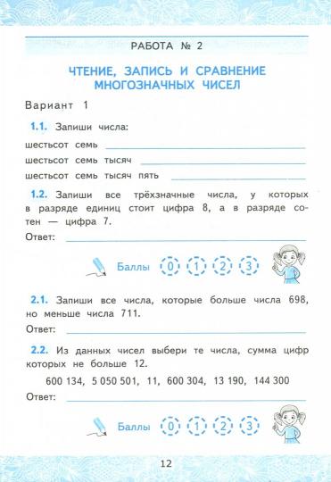 УМКн. ЗАЧЕТНЫЕ РАБОТЫ. МАТЕМАТИКА. 4 КЛАСС. Ч.1. МОРО. ФГОС (к новому учебнику)/Гусева (Экзамен)