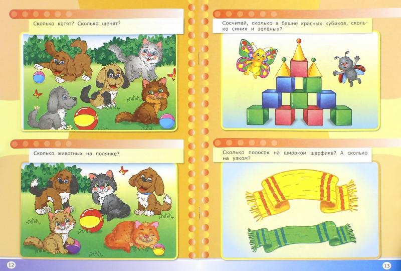 Гаврина. ДОУ. Умный светлячок. Счет.5+. (ФГОС ДО).