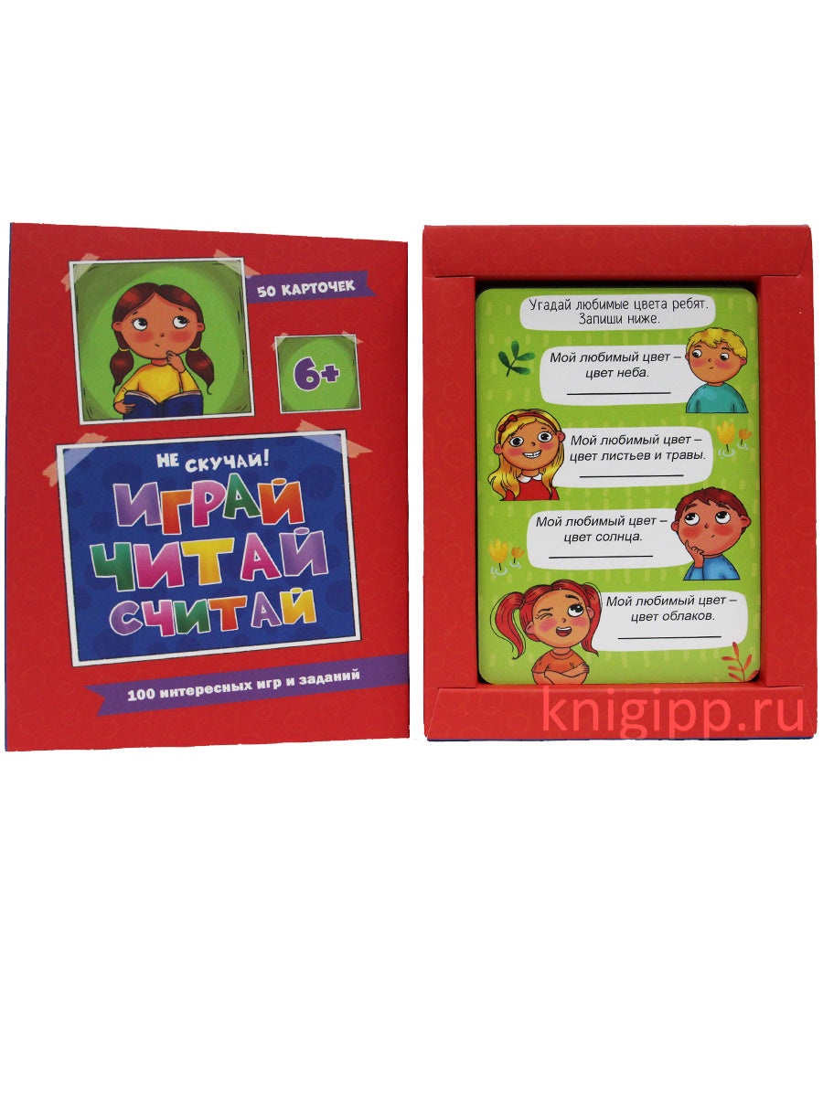 100 ИГР. ВЕСЁЛОЕ ОБУЧЕНИЕ. ИГРАЙ, ЧИТАЙ, СЧИТАЙ