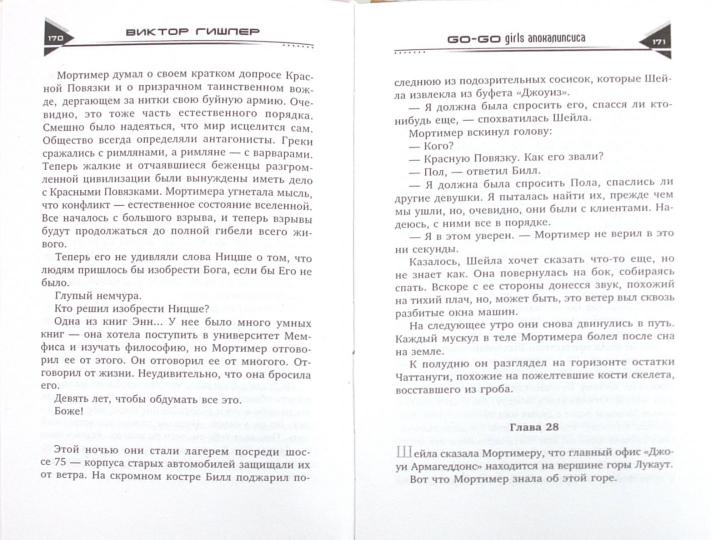 Go-go girls апокалипсиса