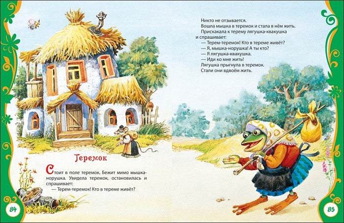 Любимая книга малышей (ВЛС)