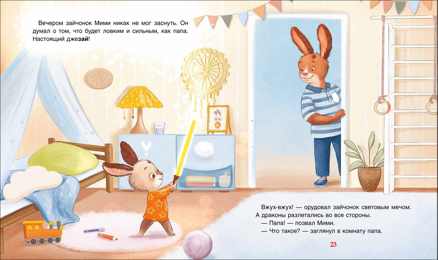 Орлова А. Мими и лучший на свете папа