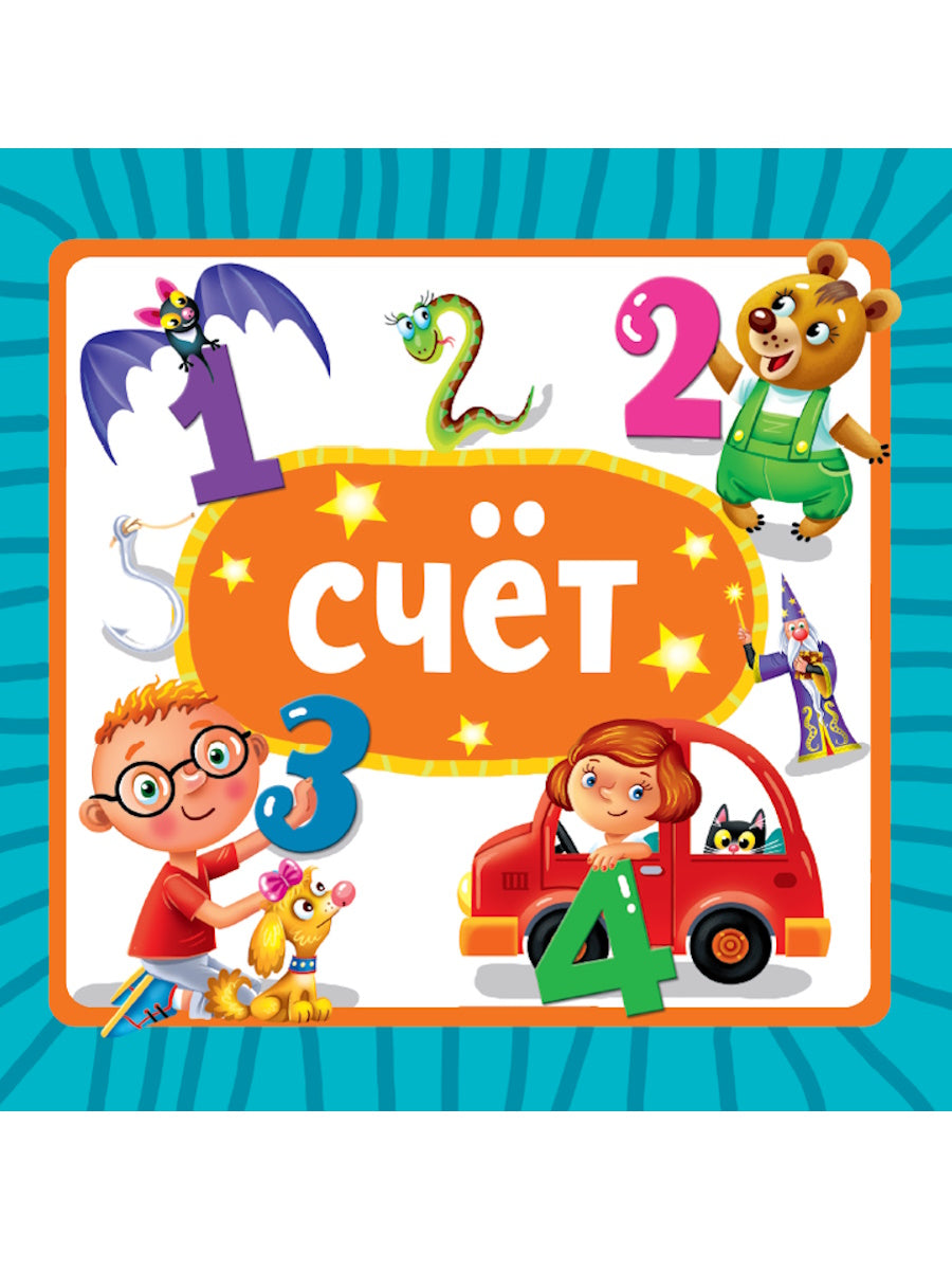 ЦК 145х145. СЧЁТ (новая)