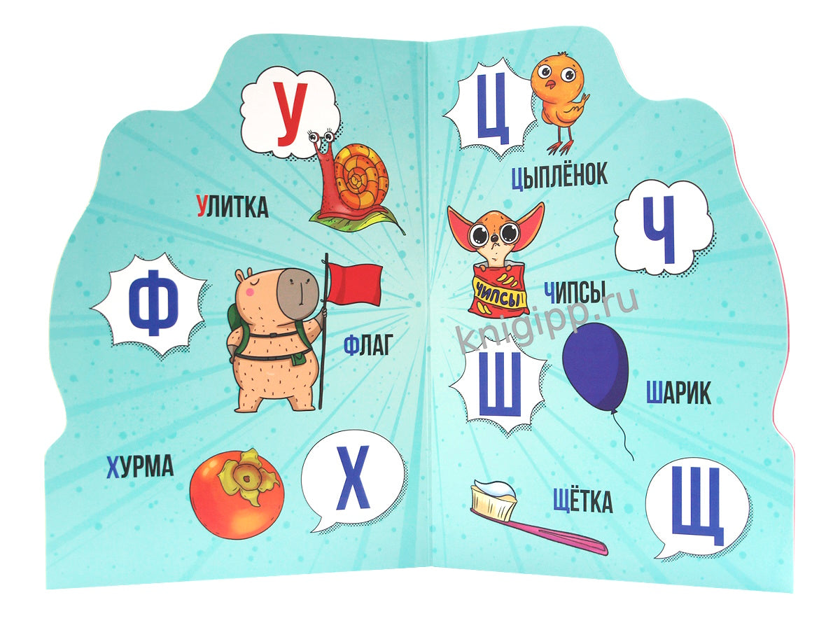 ЦК С ВЫРУБКОЙ. Учим буквы с Капибарой