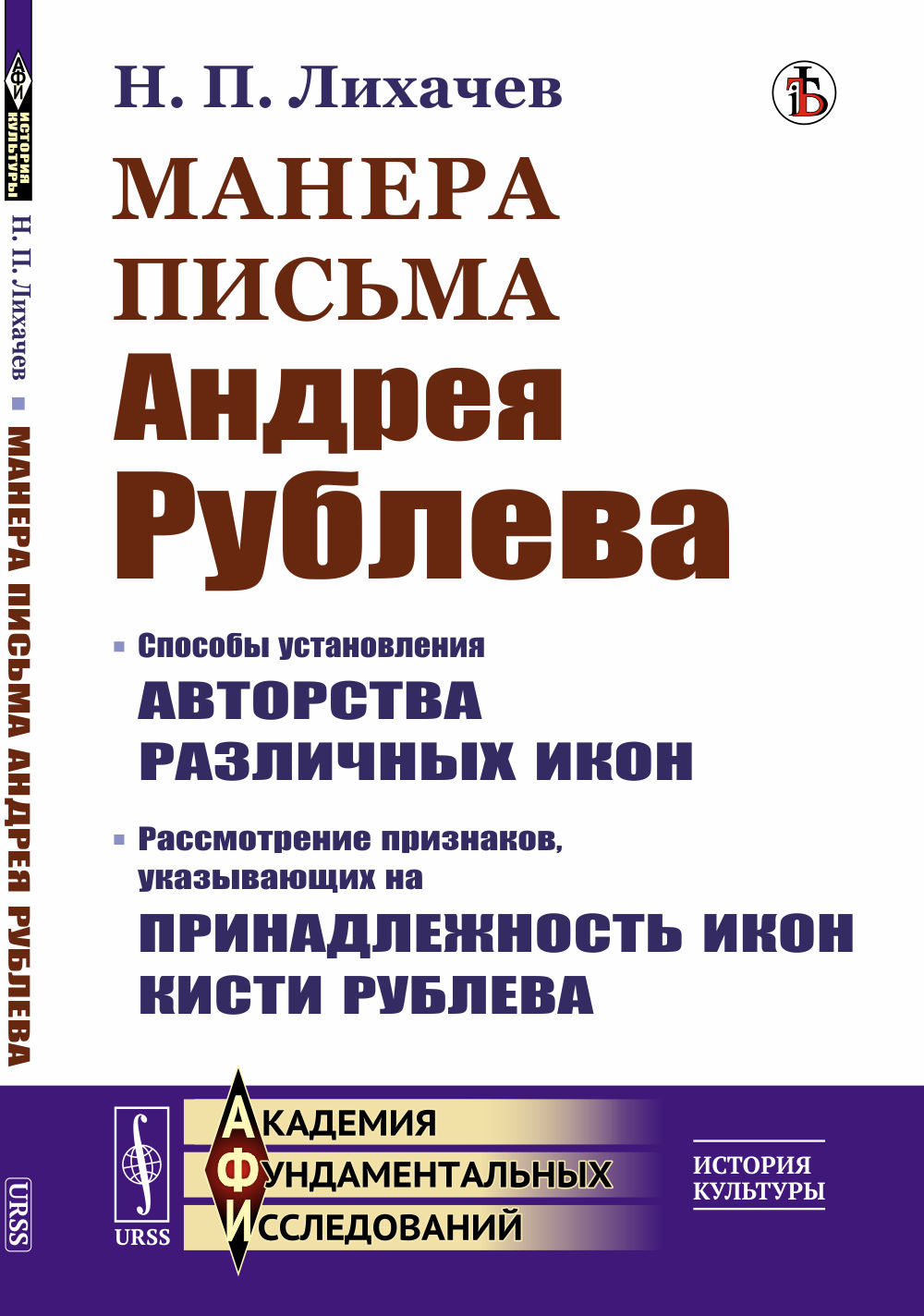Манера письма Андрея Рублева