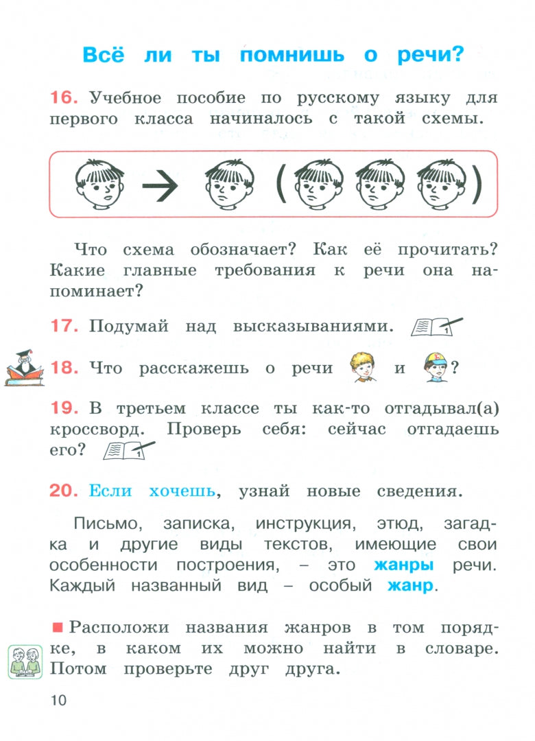 Соловейчик. Русский язык. 4 кл. Учебное пособие. В 2ч. Ч.1 /ФГОС 2021