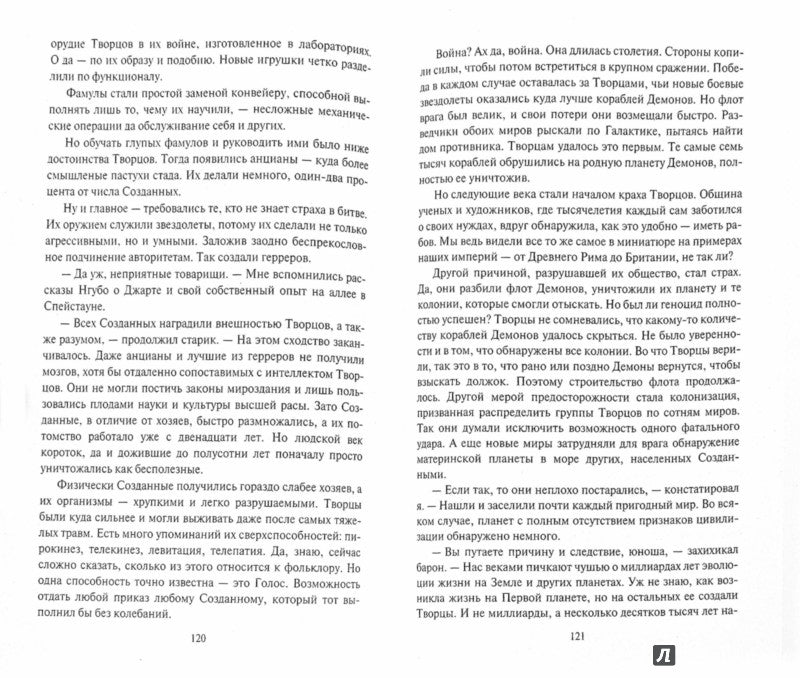 Революция крови: роман. Бук А.