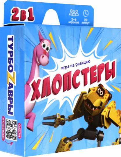 Игра карточная. Хлопстеры. Турбозавры. 60 карточек. 8,2х8,2 см. ГЕОДОМ (ISBN нет)