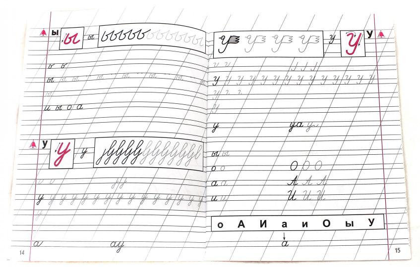 1 класс. Пропись - 1