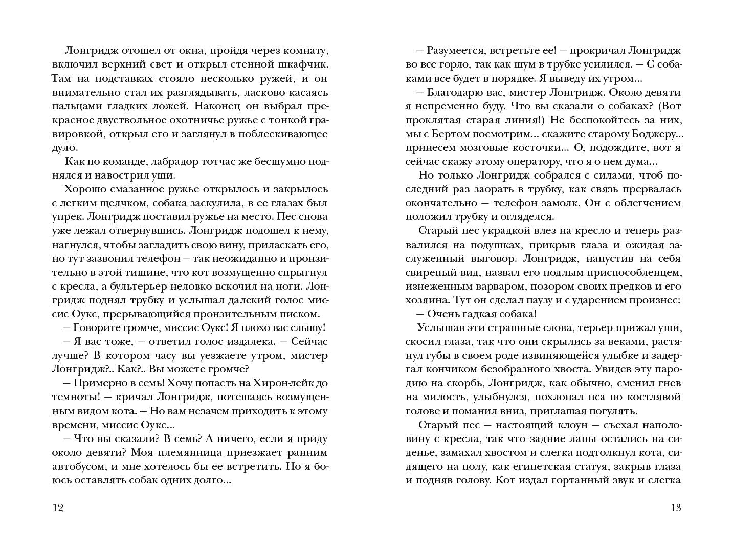 Невероятное путешествие: повесть