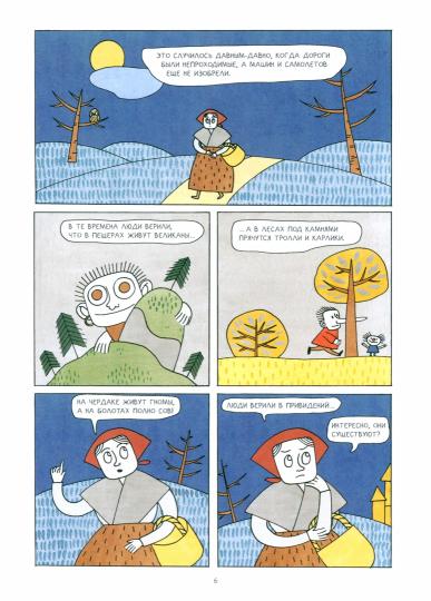 Малютка Лабан, приключения в замке