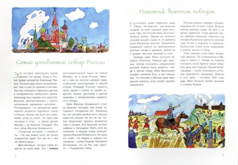 Храм Василия Блаженного. История и легенды