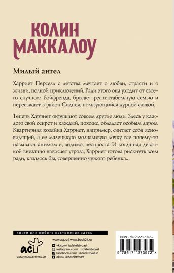 Милый ангел