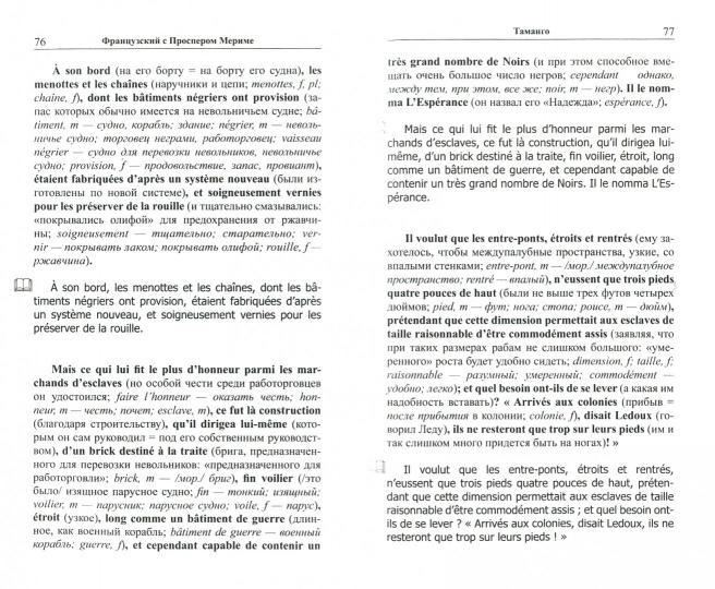 La France avec le Prospérité de Mérime. Избранные новеллы = Prosper Mérimée. Nouvelles.