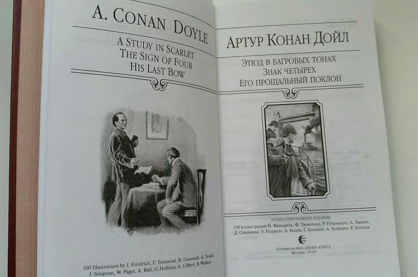 Этюд в багровых тонах. Знак четырех. Его прощальн