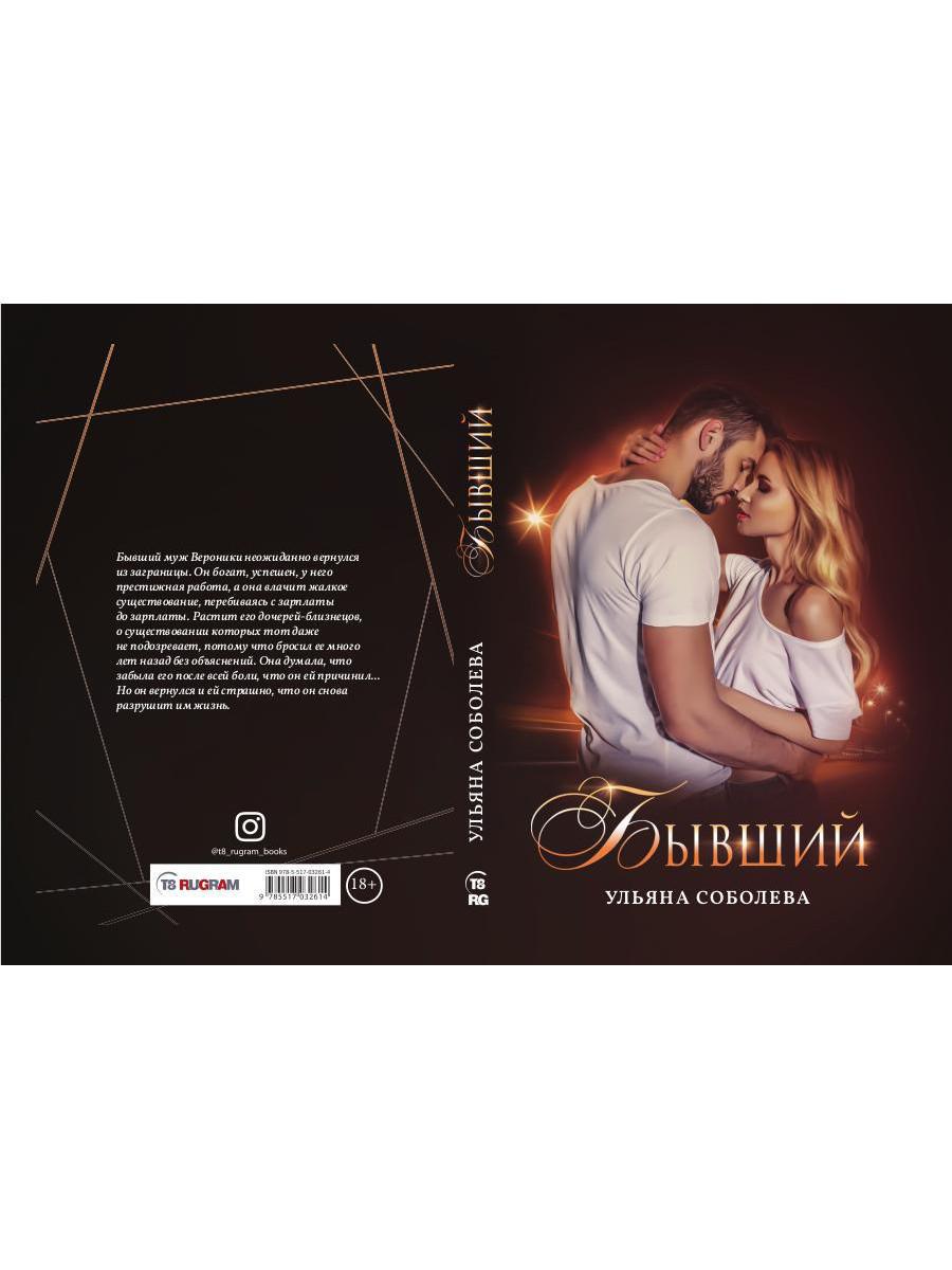 Рип.Соболева Бывший