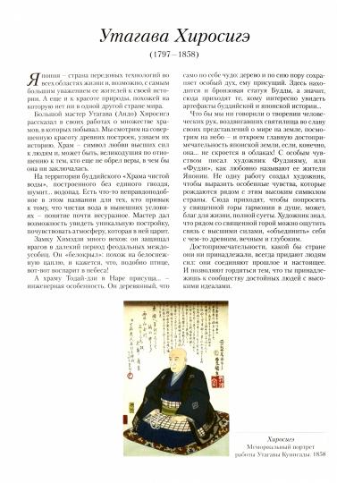 Хиросигэ. Достопримечательности Японии