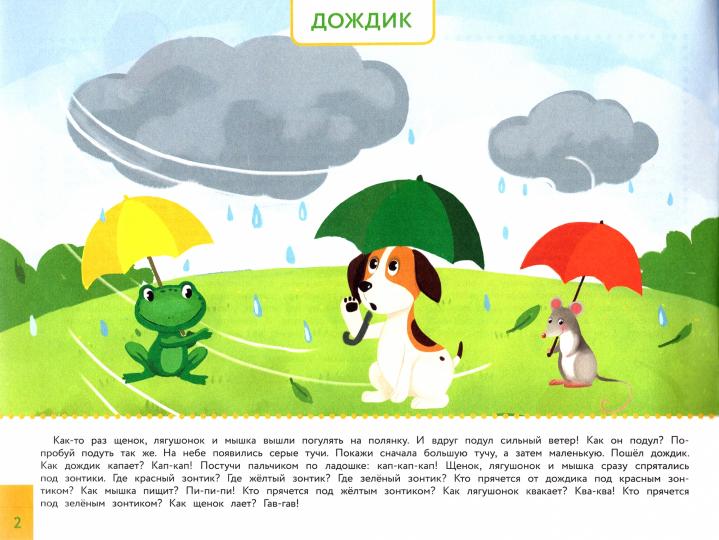 2 года Альбом по развитию речи. Дошкольная академия Елены Ульевой
