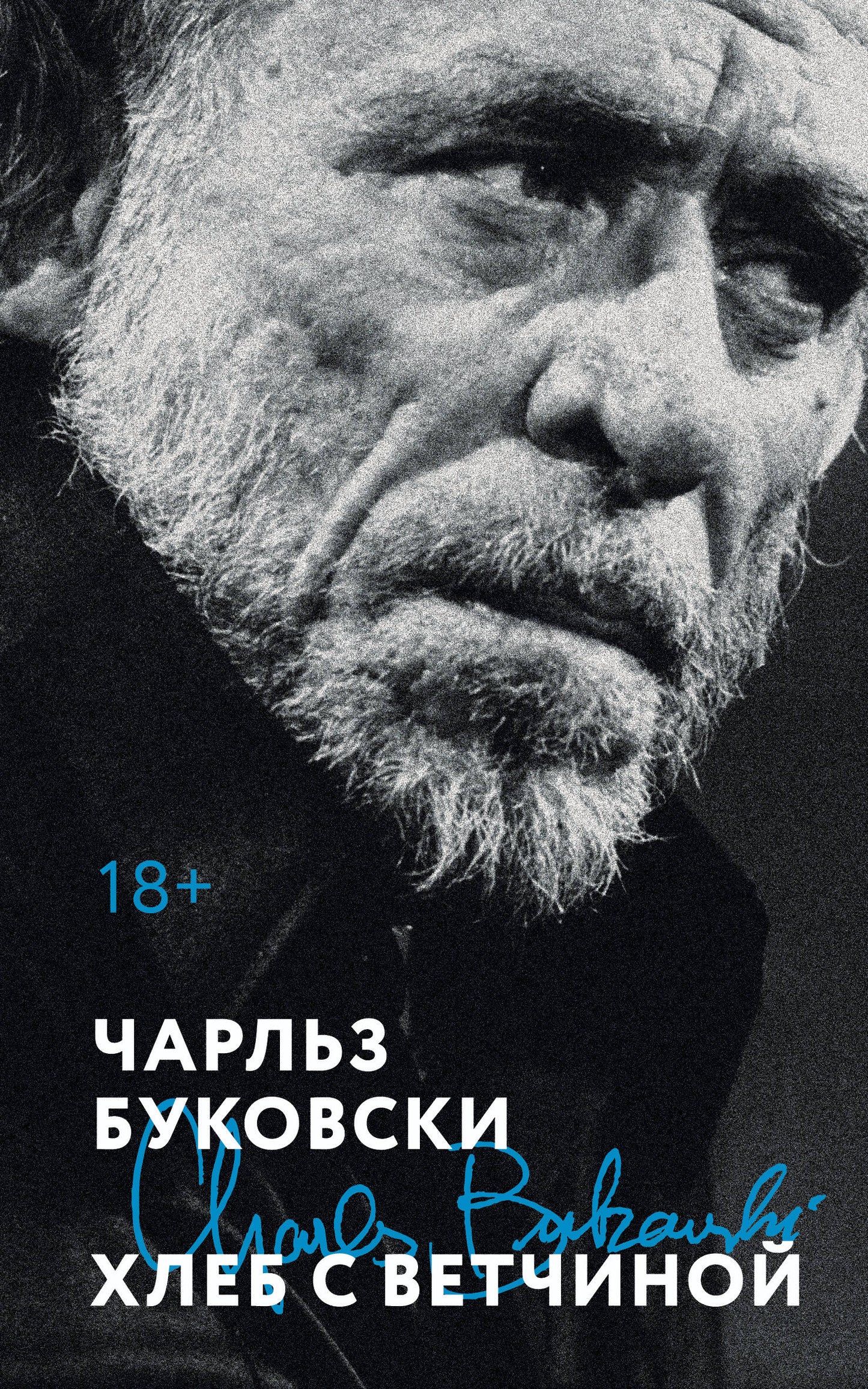 Хлеб с ветчиной