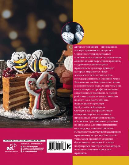 Территория сладостей. Торты, пряники, конфеты