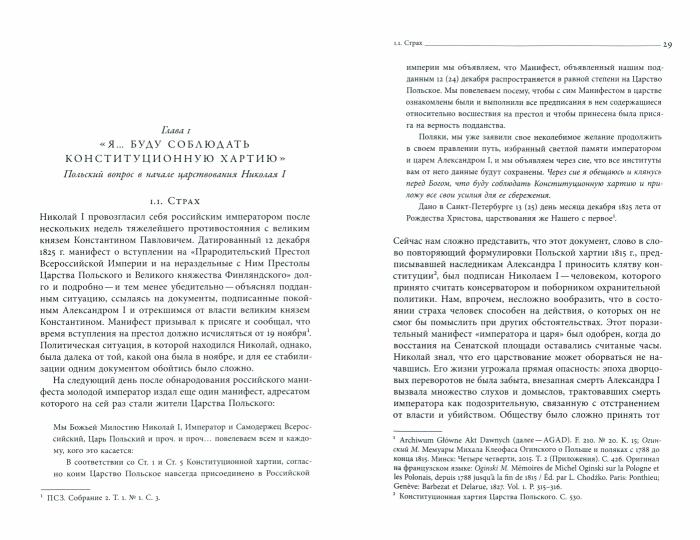Последний польский король: коронация Николая I в Варшаве в 1829 г. и память о русско-польских войнах XVII — начала XIX в.