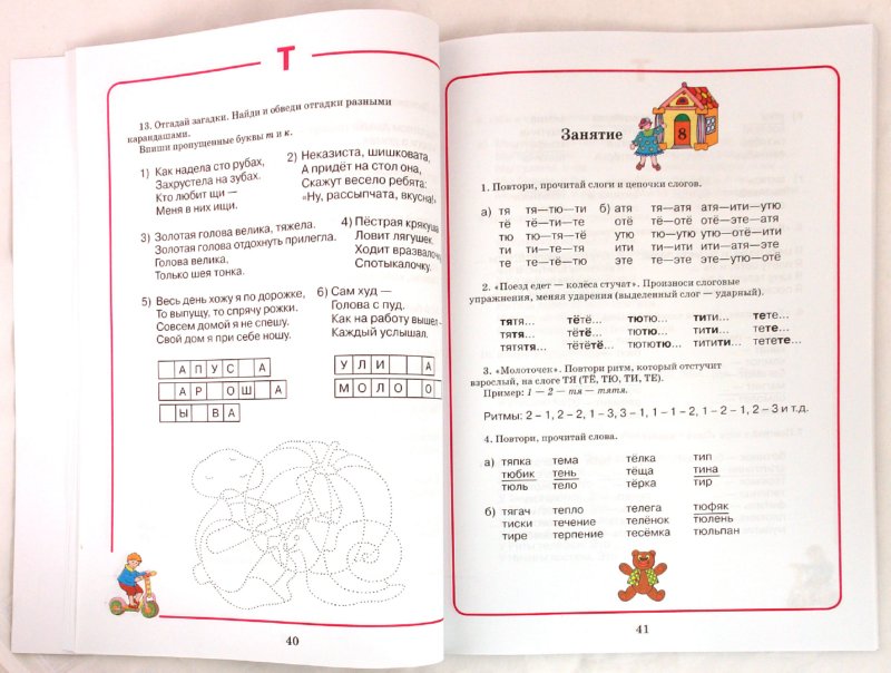 Домаш. тетрадь для логоп. занятий "Т-ТЬ, Д-ДЬ"