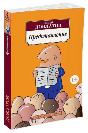 Представление