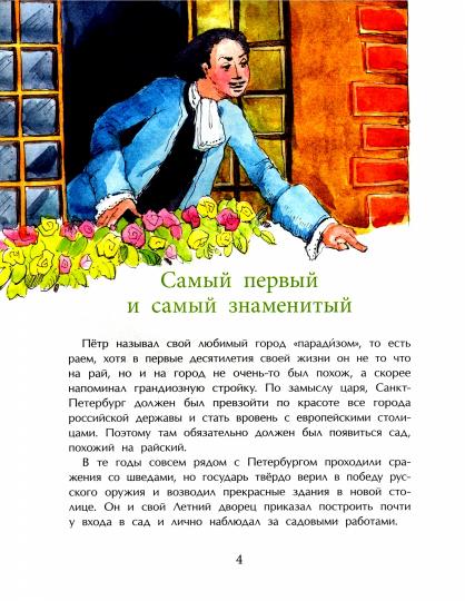 Летний сад