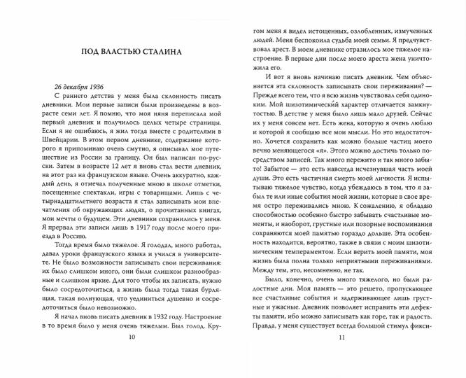 В оккупации. Дневник советского профессора