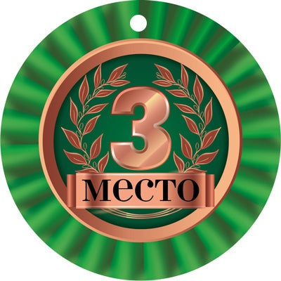 МД-14930 Médaille. 3 Место (уф-лак)