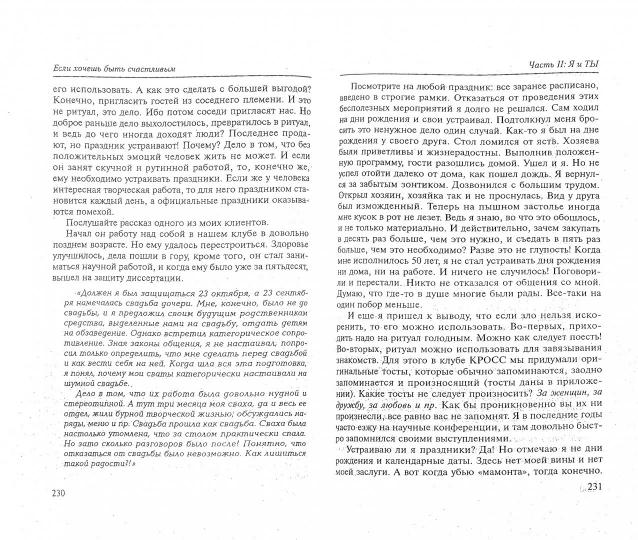 Если хочешь быть счастливым: учеб.пособие(мяг.) .