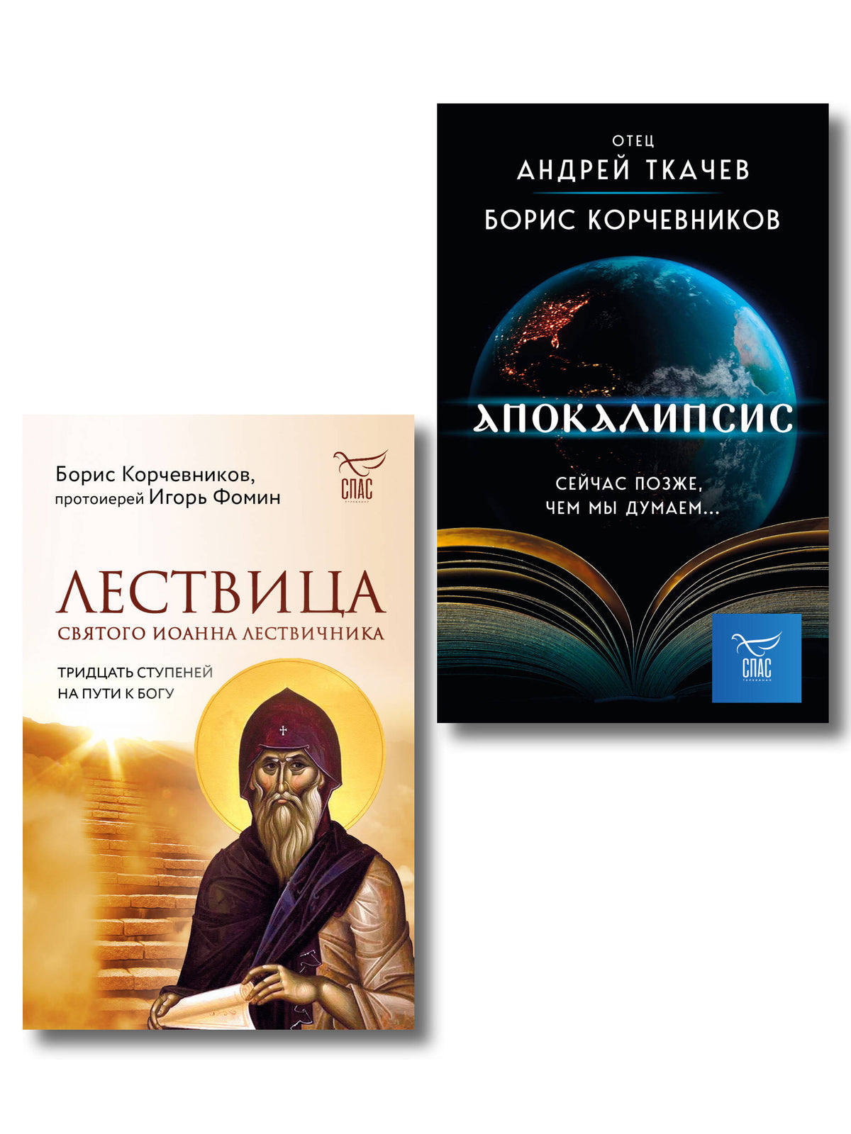 Комплект из 2-х книг: Беседы о книгах "Откровение" и "Лествица" на телеканале Спас (ИК)