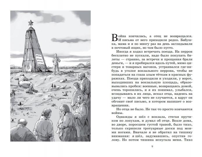 Рип.КлассБибл.Деревянные кони.Повести