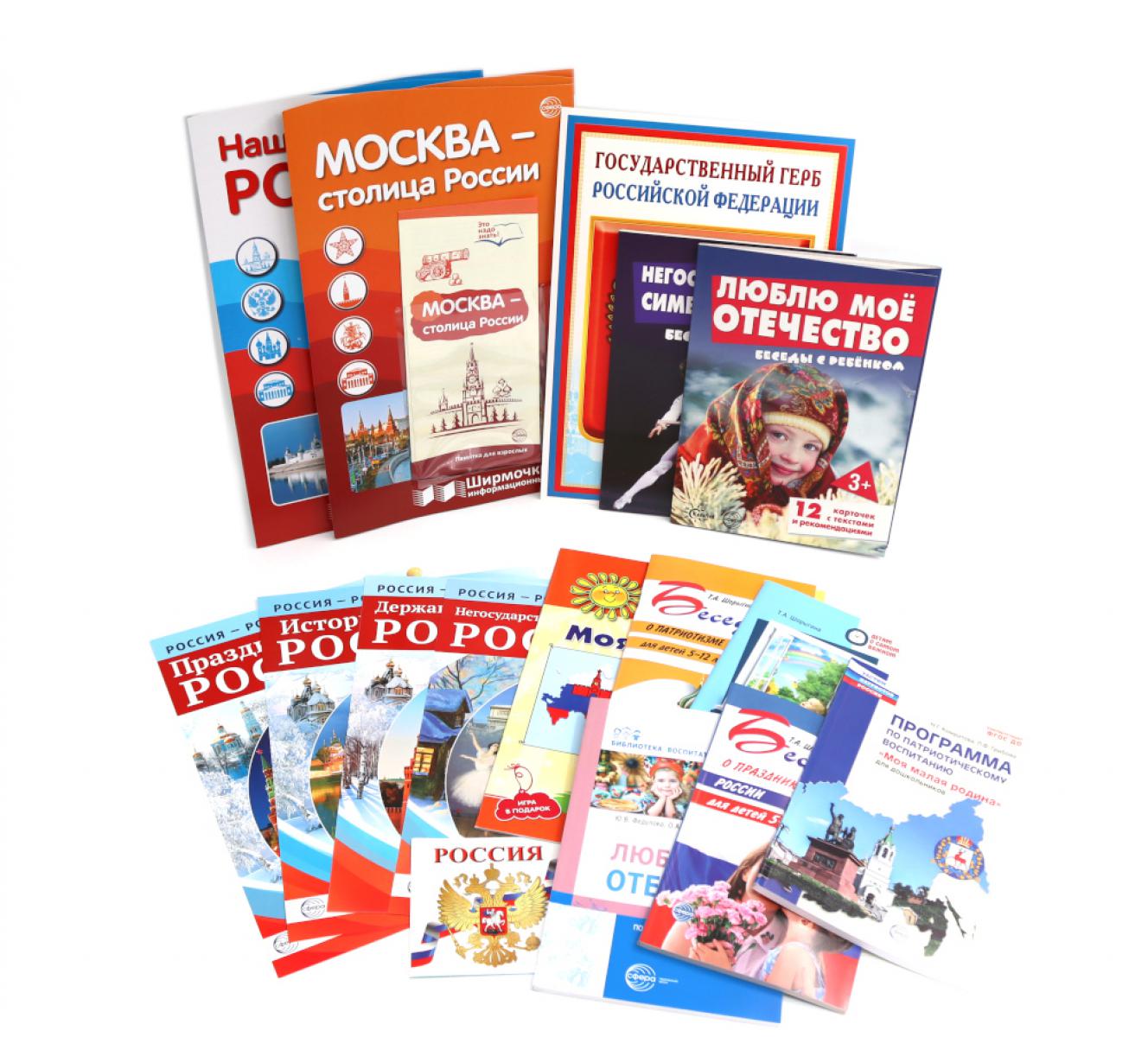 *Комплект. Воспитываем патриотов России №2