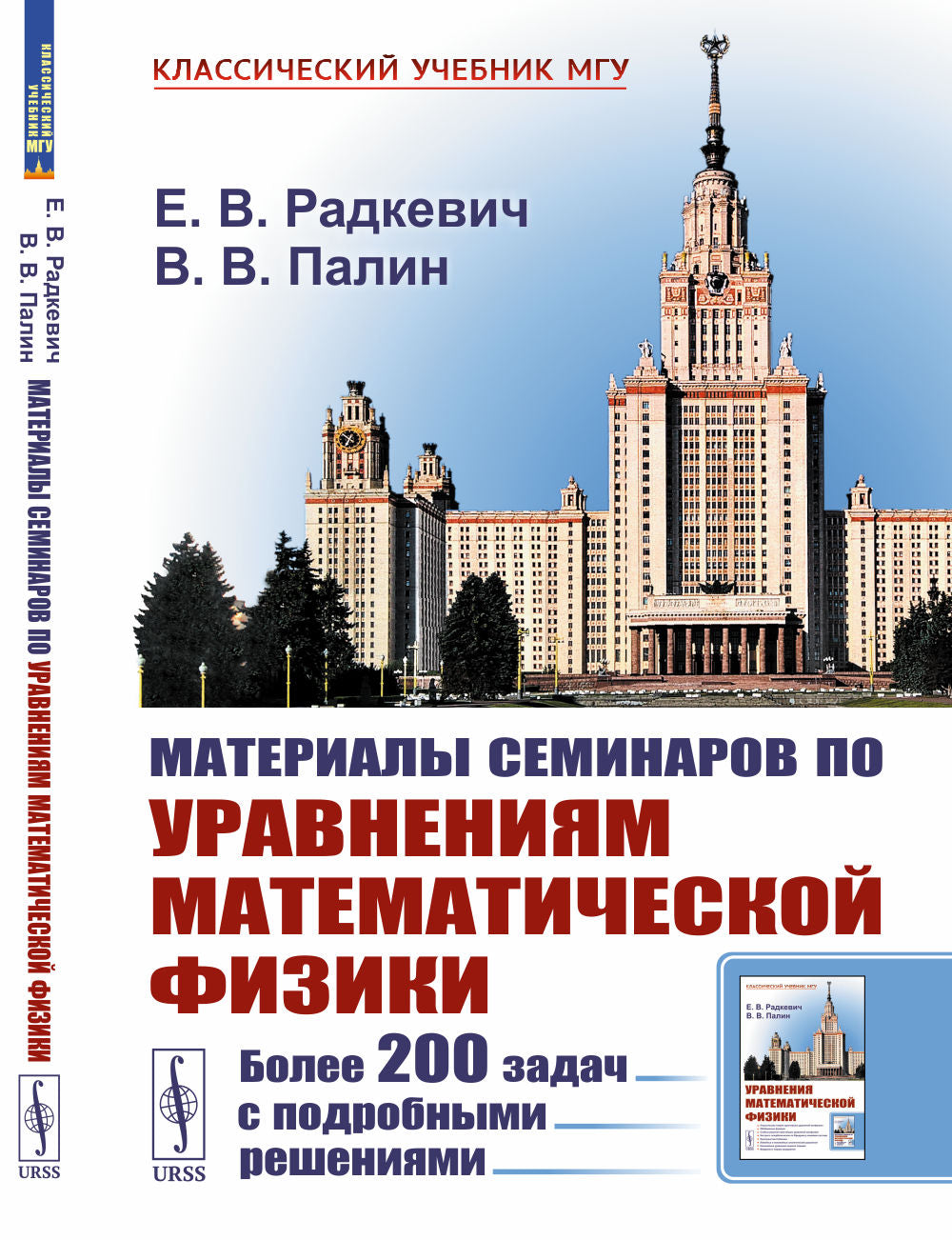 Материалы семинаров по уравнениям математической физики: Более 200 задач с подробными решениями