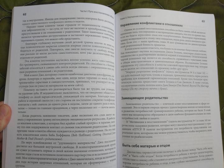 Комплексное ПТСР: руководство по восстановлению от детской травмы