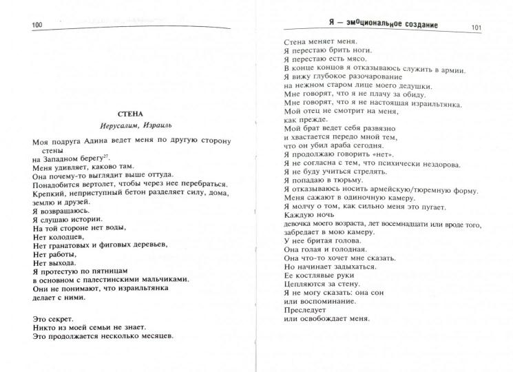 Я- эмоциональное создание