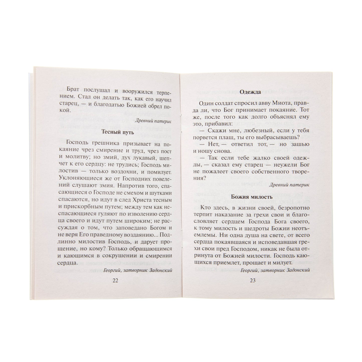 О покаянии. Сост. Чунтунов Д.С.