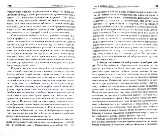 Философская антропология: учеб. пособие