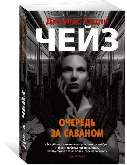 Очередь за саваном
