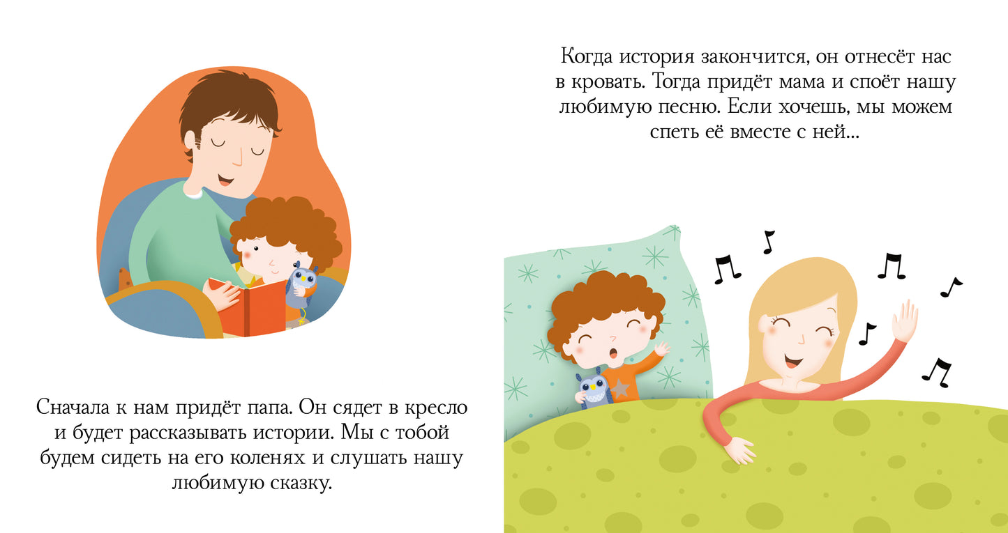 ВВИ. Пижамные истории. Засыпай, малыш