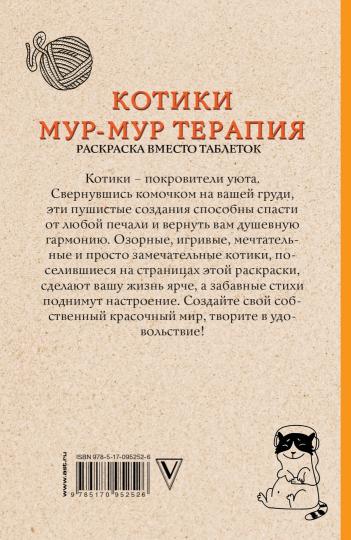 #Котики. Мур-мур-терапия. Retirez votre tablette. Раскраски антистресс